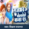 About Rajbhar Ji Bolawele Banha Pa Song